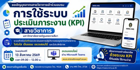 การใช้งานระบบประเมินภาระงาน สายวิชาการ
