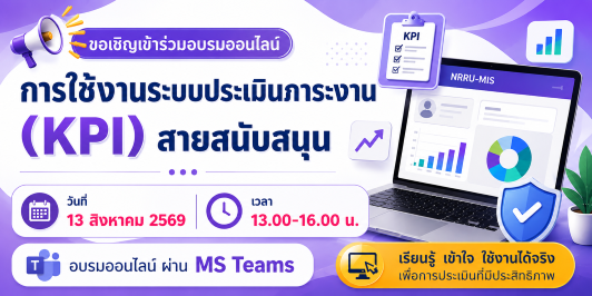 การใช้งานระบบประเมินภาระงาน พนักงานในสถาบันอุดมศึกษาสายสนับสนุน
